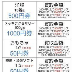 お片づけキャンペーン！！買取専門店こやし屋鹿島田店