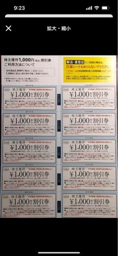 ハーバー研究所　優待券2万円分