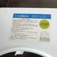 トイレ踏み台の画像