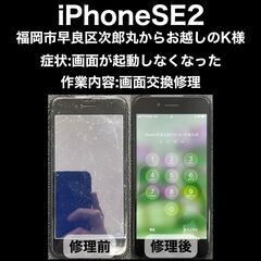 【福岡市　早良区　iPhone修理】福岡市早良区次郎丸から…