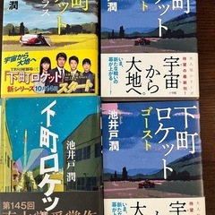 池井戸潤　文庫本　ハードカバー