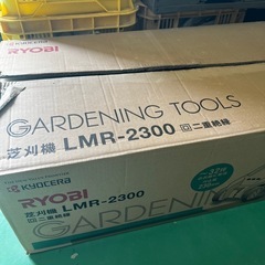 芝刈り機 未使用品