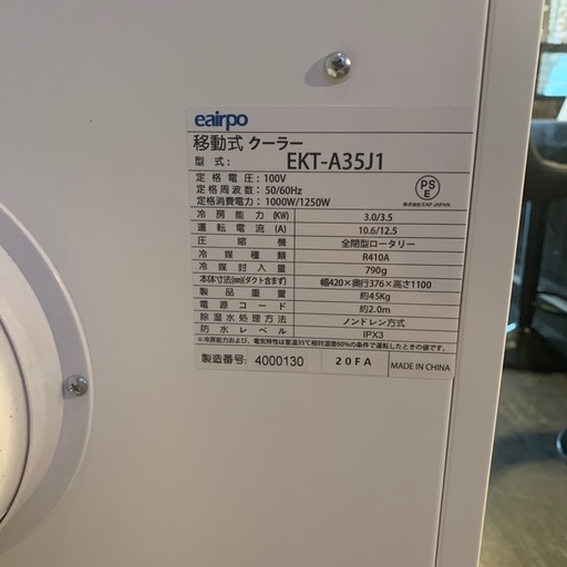 スポットクーラー取り引き中
