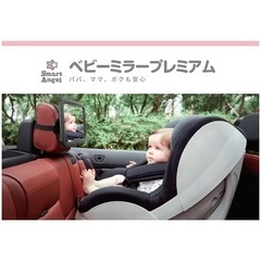 西松屋 ベビーミラープレミアム 車 カールームミラー