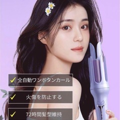 オートカールヘアアイロン　Talaro　32mm　自動カール