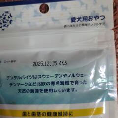 新品、犬用。プロテイン　デジタルバイツの画像