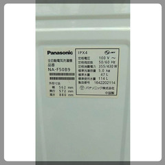 Panasonic 縦型洗濯機 NA-F50B9 本体　2016年製の画像