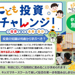 【大垣市】7/21(祝)午後キッズマネースクール★こども投…