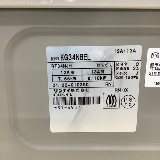 【トレファク ラパーク岸和田店】2021年製　Rinnai 都市ガステーブル　入荷しました【6ヶ月保証】