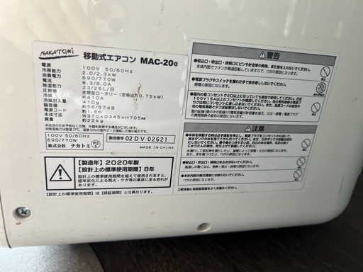 ナカトミ　移動式エアコン　MAC-20　スポットクーラー