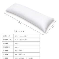 【ご成約】
602fk 【未使用品・未開封品】抱き枕 本体３キロ...