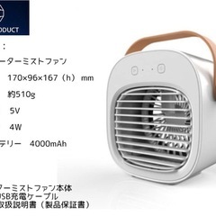  【新品】卓上扇風機 冷風機の画像