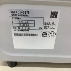 【トレファク ラパーク岸和田店】2022年製 
Rinnai LPガステーブル  入荷しました【6ヶ月保証】の画像