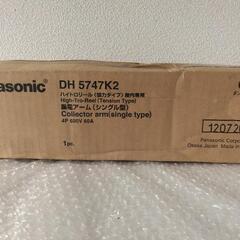 🎁パナソニック集電アームDH5747K2の画像