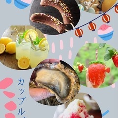 6／21(土)カップルズの夏祭り♫