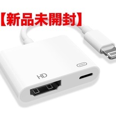 【新品未開封】Digital AV アダプタ