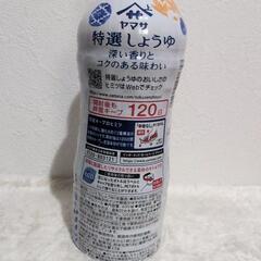ヤマサ　特選しょうゆ　の画像