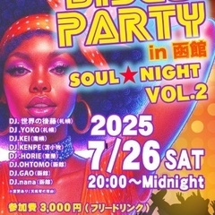 【函館開催】DISCO PARTY in 函館 SOUL★NIG...