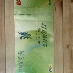 JTB旅行券　5000円分