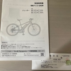 Panasonic 
電動アシスト付き自転車　ジェッター  の画像