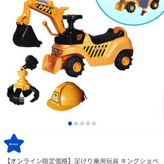 足けり乗用玩具 キングショベルの画像