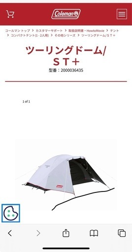 Coleman ツーリングドームst＋
