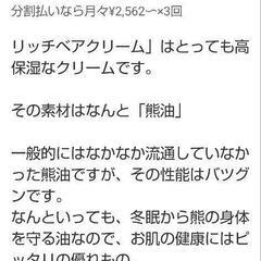 定価 １９８００円ヒト幹細胞金粉入りリッチベアクリームEXの画像