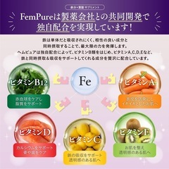 【未開封･2袋】Fem Pure  鉄分サプリの画像