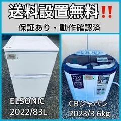  超高年式✨送料設置無料❗️家電2点セット 洗濯機・冷蔵庫 