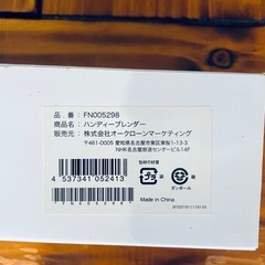 ハンディブレンダーの画像