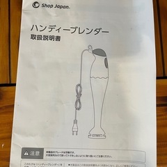 ハンディブレンダーの画像