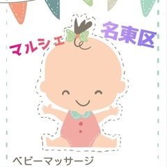 ベビーマッサージ＆撮影会無料 