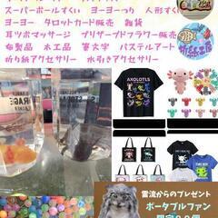 ６月２９日　ウーパールーパー　ウパグッズ　縁日 - 桑名市