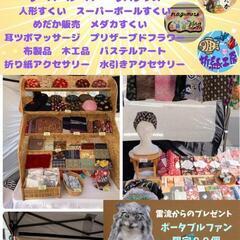 ６月２９日　ウーパールーパー　ウパグッズ　縁日 − 三重県