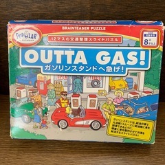 美原店 ボーネルンド OUTTAGAS！ ガソリンスタンドへ急げ　スライドパズル  の画像