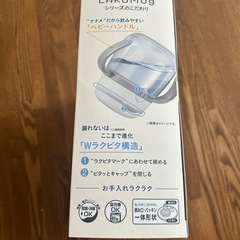 新品‼️コンビ　ラクマグの画像