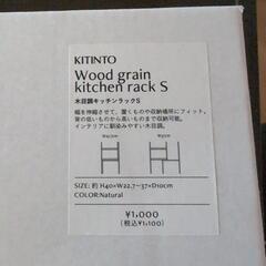 3COINSキッチンラック　1000円の商品の画像