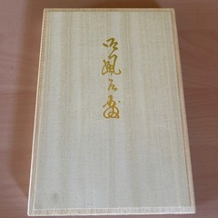 風呂敷　赤　桐箱入り