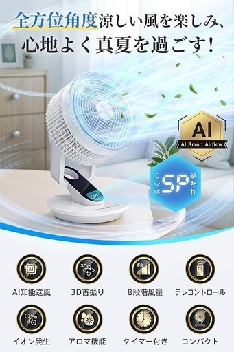 サーキュレーター 扇風機 AI風量調整 マイナスイオン アロマ機能 30畳対応