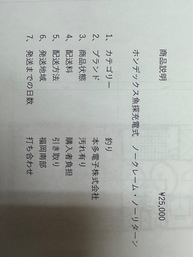 ホンデックス魚探充電式