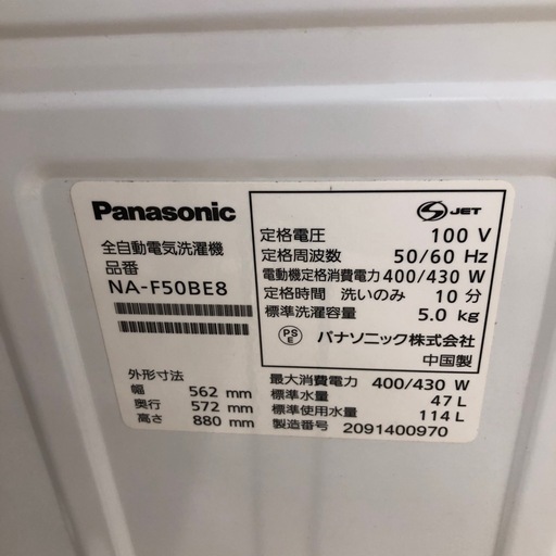【Panasonic】全自動洗濯機?