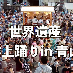 6/20金　本日！外苑前で盆踊りを楽しむ（女性無料）