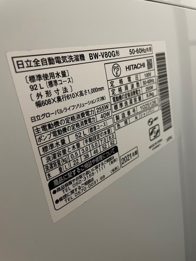 HITACHI 全自動電気洗濯機BW-V80G