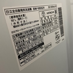 HITACHI 全自動電気洗濯機BW-V80G