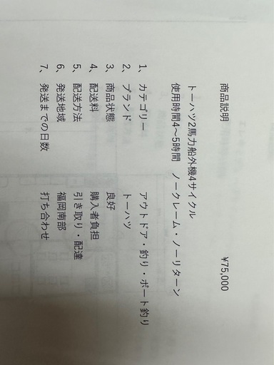 トーハツ2馬力船外機4サイクル