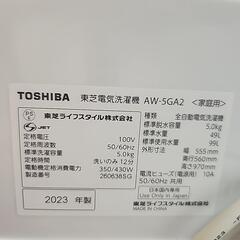 東芝洗濯機5kg 2023年AW-5GA2の画像