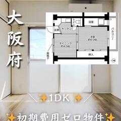 🌼*･大阪府貝塚市 初期費用ゼロ 家賃45500円 生活保…