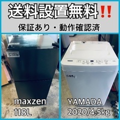  超高年式✨送料設置無料❗️家電2点セット 洗濯機・冷蔵庫 