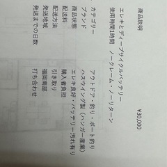 エレキとディープサイクルバッテリー 使用時間1時間の画像