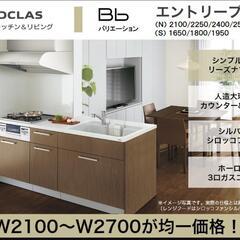 【新品】(トクラス)システムキッチン エントリープラン